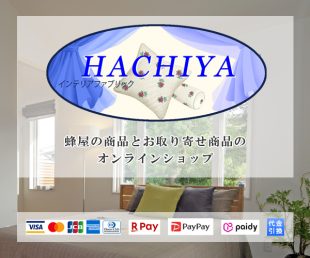 インテリアファブリックHACHIYA